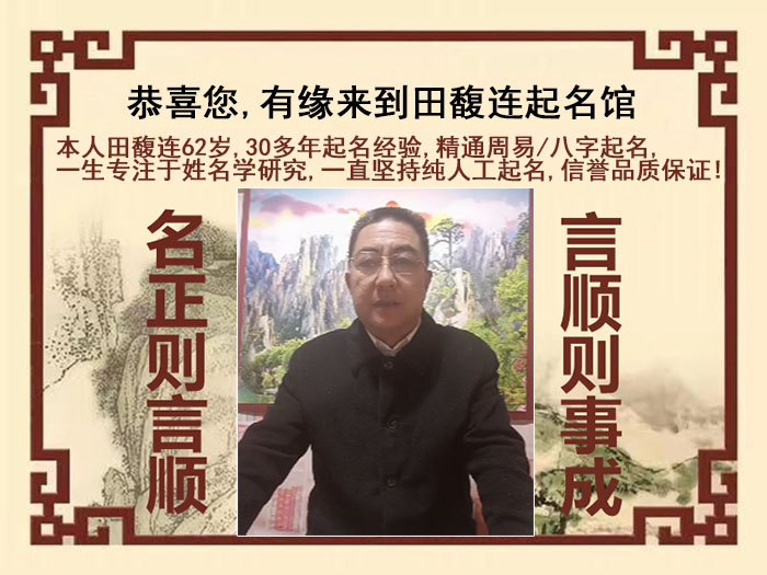 新罗尚名轩田馥连起名