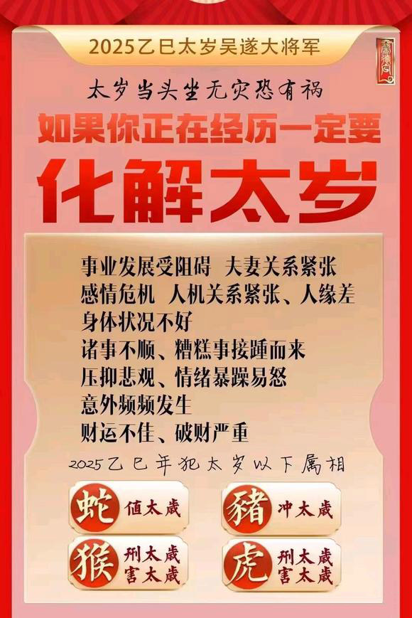 新罗怎么化太岁-化太岁找田大师- 一对一人工解答